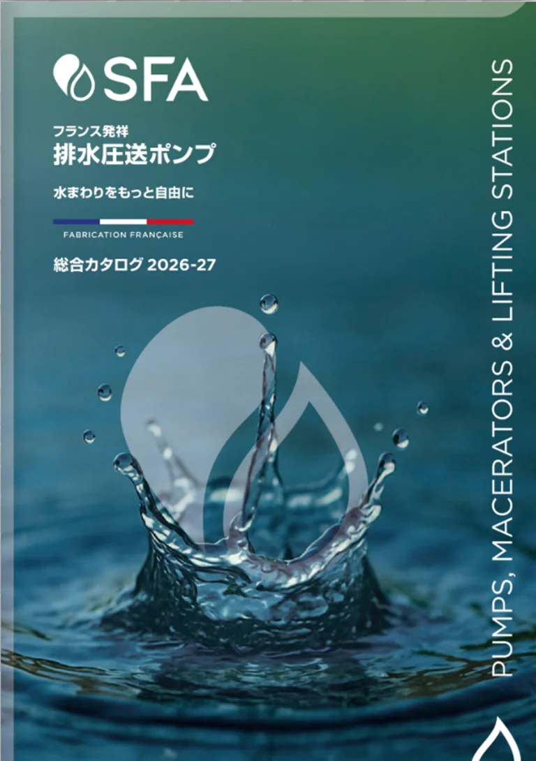 sfa_pumpscatalog26-27_omote